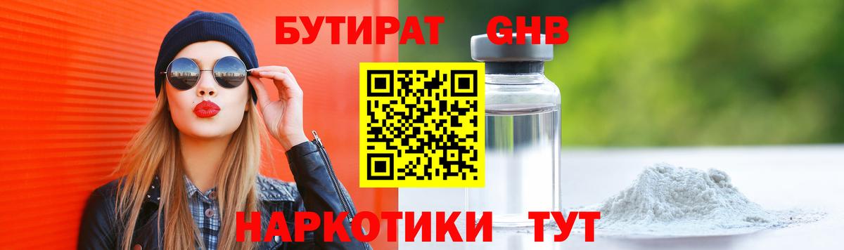 Городец  Бутират жидкий экстази  Вход с VPN 