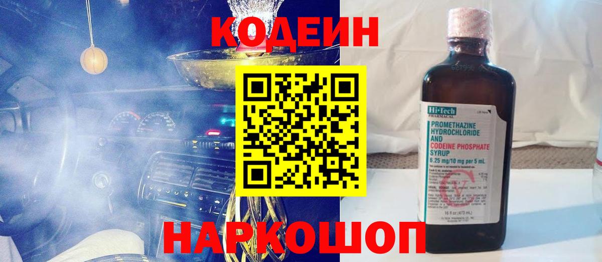 Codein напиток Lean (лин)  Codein напиток Lean (лин)  Вход с VPN  Городец 