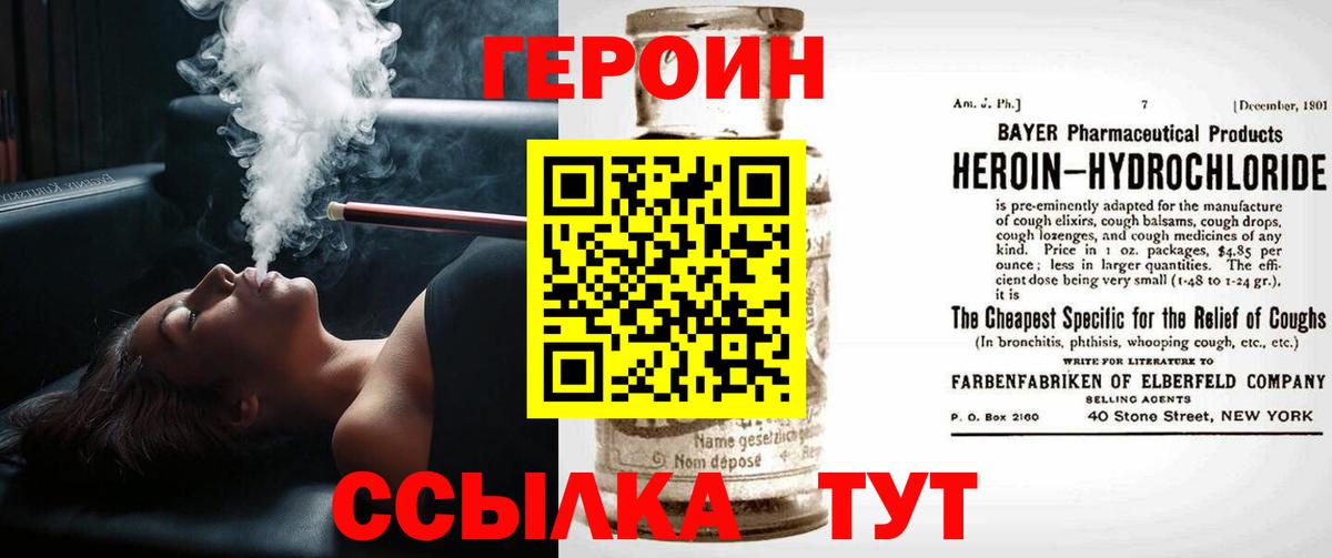 ГЕРОИН VHQ Городец