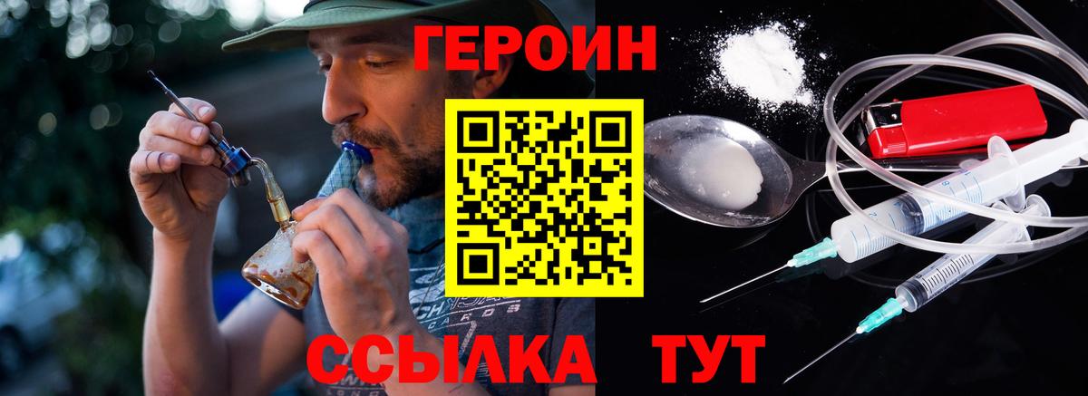 Героин Heroin  ГЕРОИН  Городец  Вход с VPN 