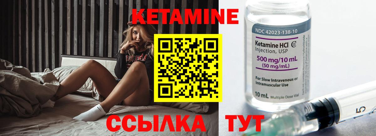 Городец  Кетамин VHQ  Вход с VPN 