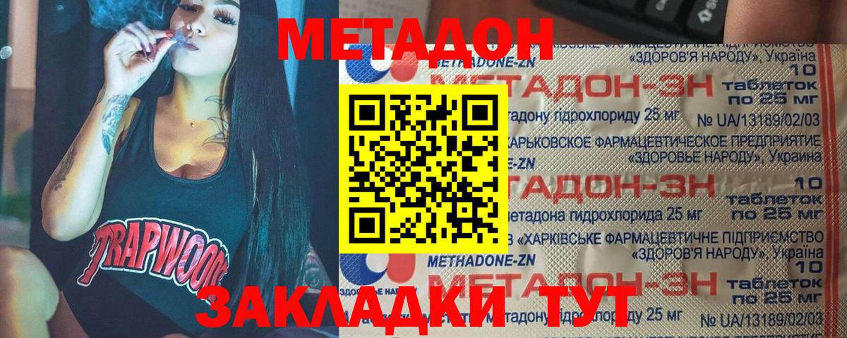 Метадон methadone  Вход с VPN  Городец  площадка наркотические препараты  Метадон мёд 