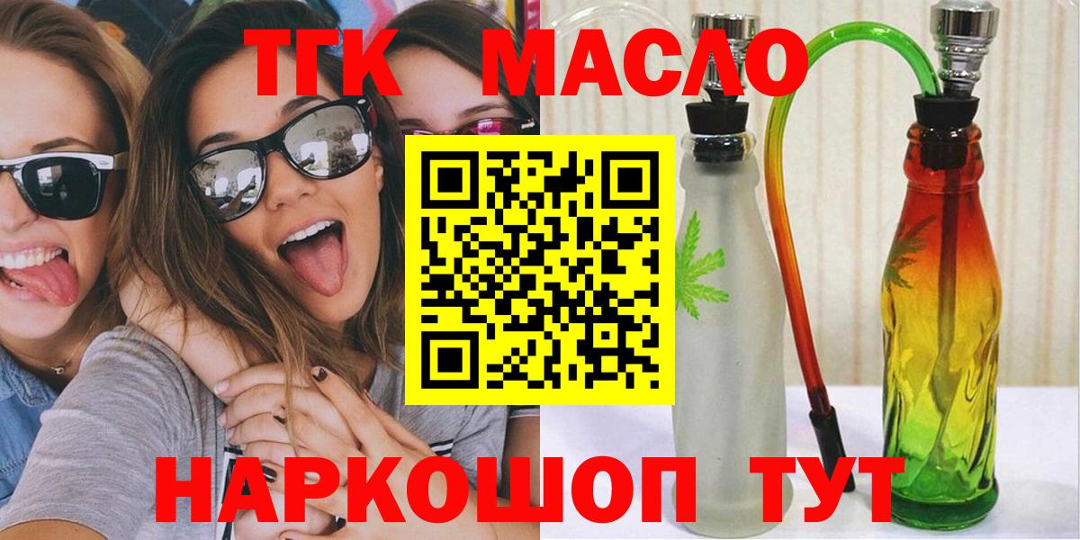 ТГК вейп  Дистиллят ТГК THC oil  Вход с VPN  Городец 